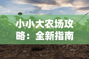 探究《植物大战僵尸小小精灵》如何借用战略游戏元素教导孩子们解决现实生活问题