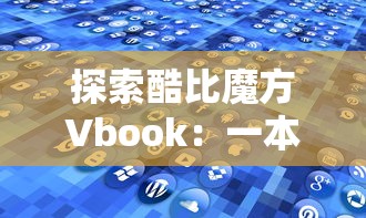 探讨社会公正：'平民崛起记无限体力版'揭示底层人民日益增长的反抗力量