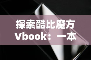 探索微信小程序我的仙门：如何借助此工具开启一段沉浸式的修仙旅程