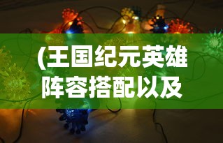 深入剖析无双战机内置修改器：以强大功能大幅提升战斗力为基本要点