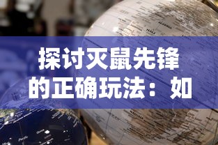 战神霸业之路游戏：玩家如何在残酷的PVP战场上脱颖而出的全面策略解析