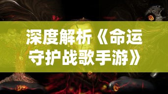 探索妃十三学园2后期玩法：详解如何做好角色引继准备及升级策略