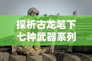 探秘秘境与奇幻世界： 熊出没之冒险日记的角色塑造及主题思考研究