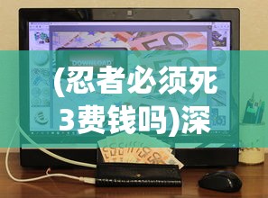 神秘仙侠之旅：《仙侠外传免费充值版》挑战你的游戏智慧与勇气