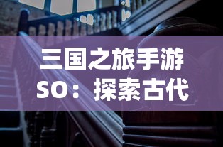 详解苍穹灭手游最强阵容策略：利用角色潜力解锁版图，一次性梳理最全攻略