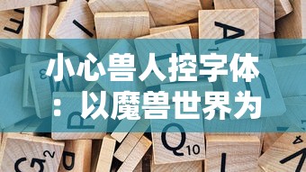 武炼巅峰武道天音：剖析音律武学与修炼心法，揭秘古代武者如何通过天音修行达到巅峰