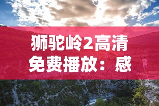 探讨太古封魔录2游戏是否适合搬砖玩法，揭秘硬核游戏玩家耐心研磨的秘密