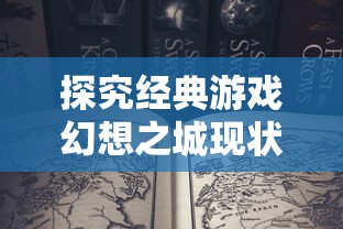 (挑斗三国手游官网)挑斗三国app：创新手游玩法，探索历史世界，挑战你的智谋与勇气