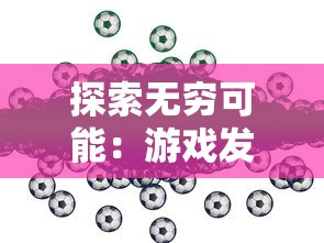 (绅士之家官网 下载)约吗？回溯贵族时代大冒险：像素风格的《绅士之旅》震撼登场