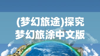 重磅揭秘：逃脱游戏高手分享飞越13号房攻略，揭露战胜恐惧、智谋解谜的成功秘诀