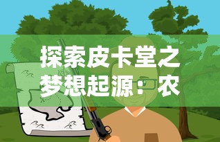 网络热门小说《皓月屠龙》下架背后原因揭秘：侵权、抄袭还是内容问题？