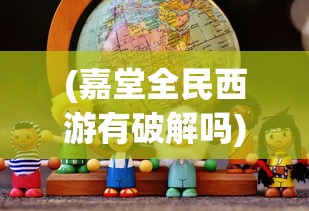 (小小军团是不是下架了)详解小小军团游戏突然倒闭背后的经济危机和行业挑战