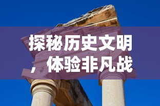 探索新纪元之旅：以赛尔号之梦幻纪元为主题，揭秘数字时代的虚拟冒险世界