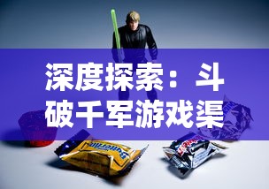 深度探索：斗破千军游戏渠道服在哪些平台有折扣优惠，如何才能获得更实惠的购买体验