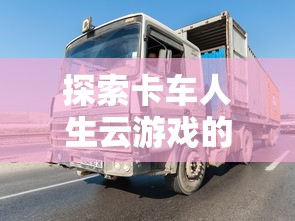 永战之域免内购版最新消息：游戏战斗力大提升，全新玩法等你来挑战