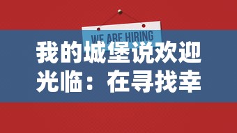 探寻神曲大陆游戏的奇幻冒险之旅：角色扮演与音乐元素的完美结合