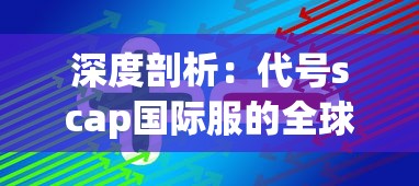 十三号病院揭示了何种未知恐怖：一部以医学伦理和科学道德为核心话题的深度解析