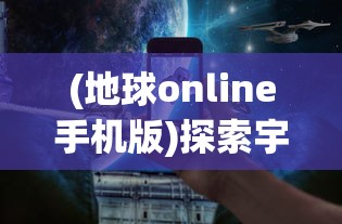 针对网络热议的天道禁播事件，深入剖析其背后的社会、文化和法律原因