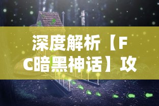 (召唤师纷争礼包码)探寻召唤师纷争最强阵容：辅助与核心输出角色的精确搭配策略