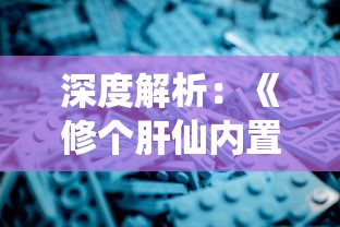 主公无敌独霸武林：以'厉害了主公吞食天地'为主题的创新战略与破局之路探索