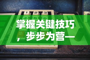 深度解析灵武世界手游卡牌系统：如何强化卡牌成为你游戏中的致胜关键