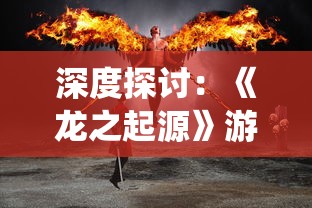 (全民武馆手游官网)全民武馆关服跑路了，玩家集体抗议游戏平台不负责任