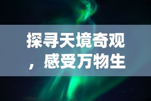 (影武者是啥)绝地求生影武者通关攻略：打破困局，征服战场的最强利器