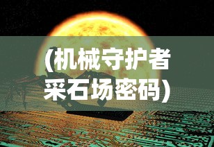 (盛大游戏风云还有人玩吗)风云网游盛大手游官网：畅游无限乐趣，尽在盛大游戏官网!