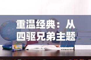 重温经典：以哈维牧场为例，探讨20年前老单机农场游戏的魅力与影响