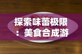 重视健康检查，免疫功能指标HCG5结果0.31引发专家讨论及其对健康影响解析