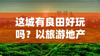 (半盏复古行新手攻略)为什么半盏复古停服？探寻其背后的原因和发展历程