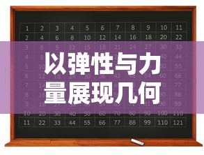 探究原因：分析电视剧《预言奇谈》下架背后的版权纠纷和内容审查问题