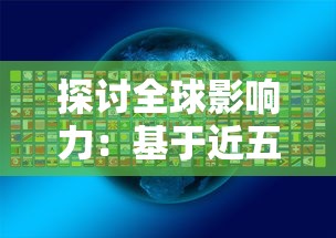 勇者的城堡冒险之旅ppatta：跨越魔幻大陆，体验极致冒险之旅的挑战与乐趣