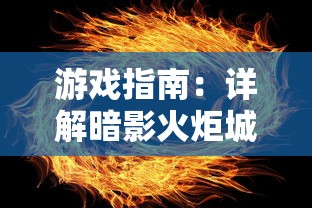 超神小队修改器：让你轻松定制独一无二的游戏体验，提升战斗技能！