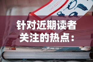 (此言何出)此言何处是什么意思？揭示隐藏在言语之下的深层含义