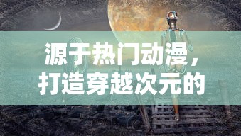 (大圣轮回h5满v无限元宝版在线玩)大圣轮回H5满V无限元宝版：尽享无限元宝，激情轮回修仙之旅