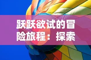 (龙神八部小说)探秘中国传统神话中的力量象征：龙神八部究竟指的是哪八部？