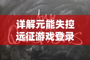 (魔法药剂名称)探索神秘世界：揭秘魔法药剂与药水的神奇内容及其作用