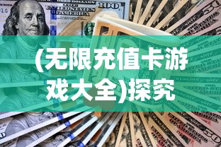 (免费领8000钻石应用)免费领8000钻石！战斗家们惊艳表现，绝对奇葩！