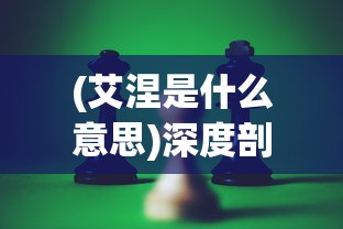 (熊出没视频片段30秒)熊出没精彩片段合集：高清MP4视频分享，带你重温精彩冒险故事