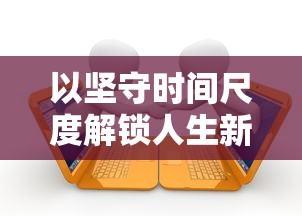 (山海寻迹攻略)寻觅问山海悟空攻略全图解，轻松掌握游戏攻略技巧