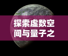 完美红颜手游怎么玩：新手指南与技巧分享，助你轻松畅游魅力世界