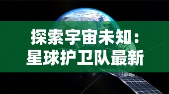 探究虚空物语关服背后的原因:游戏设计缺陷或者是市场竞争压力引发的业界调整? 探究虚空物语关服背后的原因:游戏设计缺陷或者是市场竞争压力引发的业界调整?