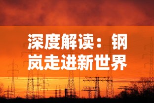 新奥天天开奖资料大全600Tk|权威数据解释落实_PT.6.96