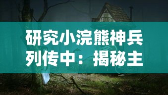 (《部落冲突 》)玩家们的新乐园：部落冲突官方正版全新版本引领手游风潮