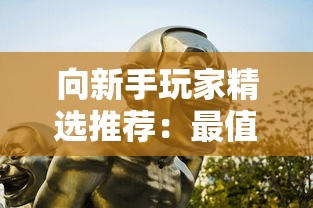 向新手玩家精选推荐：最值得投入的十连角色——解析《绯色回响》自选十连角色推荐清单