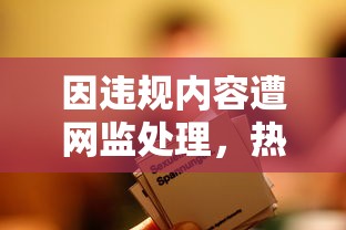 玄女诛魔录：深度解析这款游戏的玩法与魅力，究竟是否值得一试？