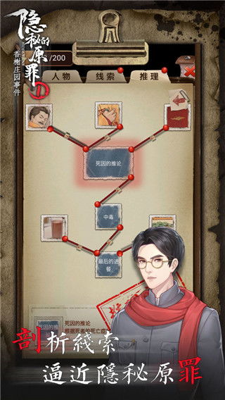 隐秘的原罪12下载-隐秘的原罪1汉化版下载安装v.1.50