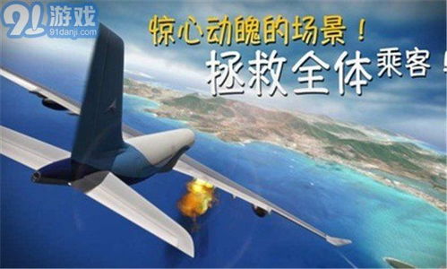 飞行挑战ios下载安装-飞行挑战免广告中文最新版下载v.2.49