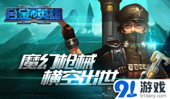 刺激枪战先锋最新版-刺激枪战先锋下载内购版v.2.13